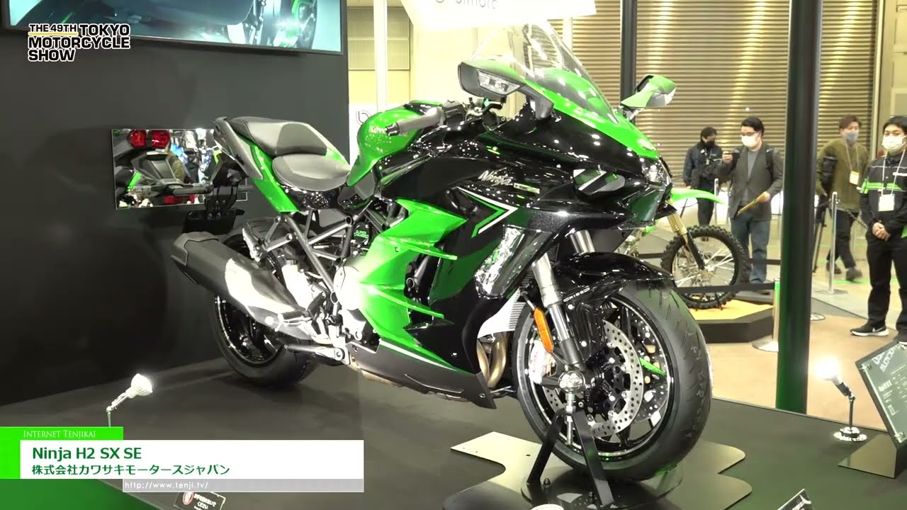 [東京モーターサイクルショー 2022] Ninja H2 SX SE - 株式会社カワサキモータースジャパン