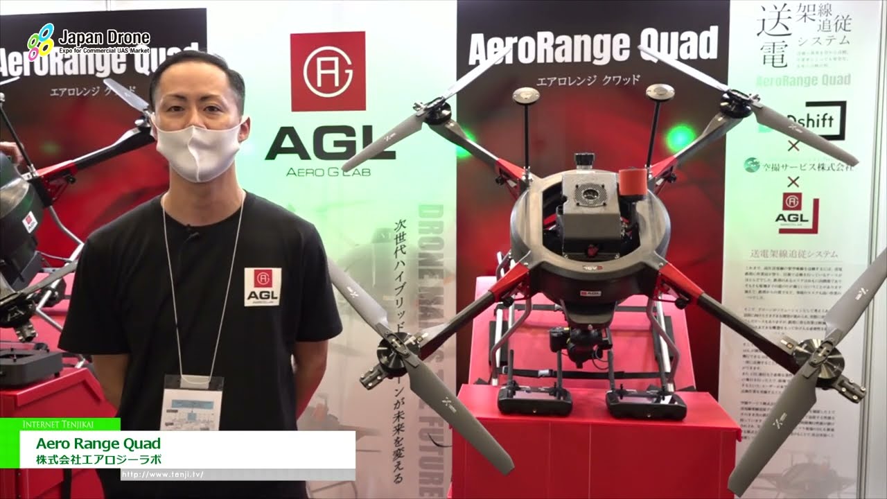 特集 [Japan Drone 2022] 長距離飛行ハイブリッドドローン Aero Range Quad - 株式会社エアロジーラボ