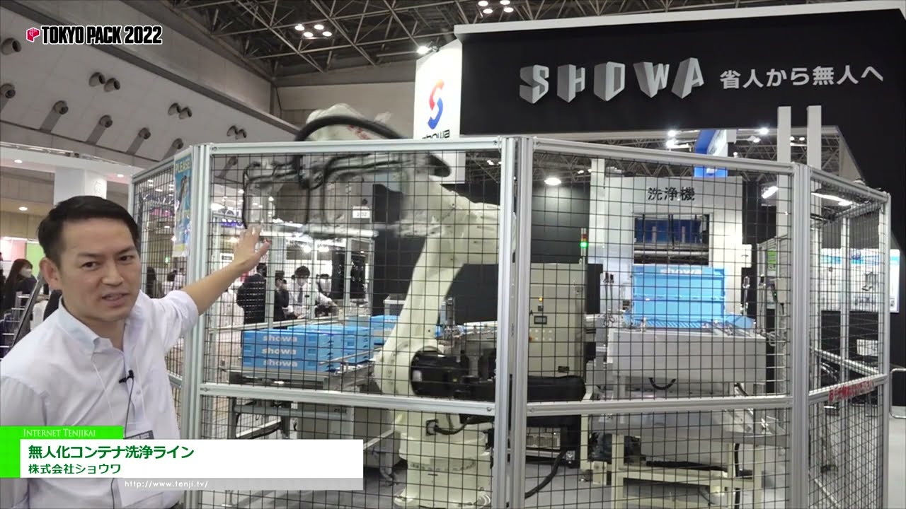 特集 [TOKYO PACK 2022 － 2022東京国際包装展 －] 無人化