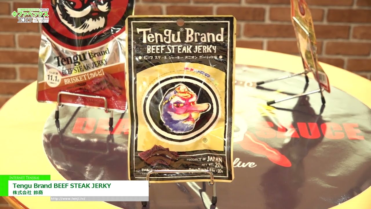 特集 [FABEX 東京 2023] Tengu Brand BEEF STEAK JERKY - 株式会社鈴商