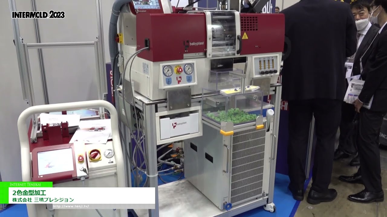 特集 [INTERMOLD 2023] 2色金型加工 - 株式会社三琇プレシジョン