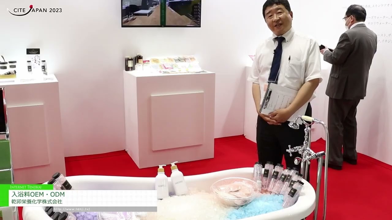 特集 [第11回化粧品産業技術展 CITE JAPAN 2023] 入浴料OEM・ODM