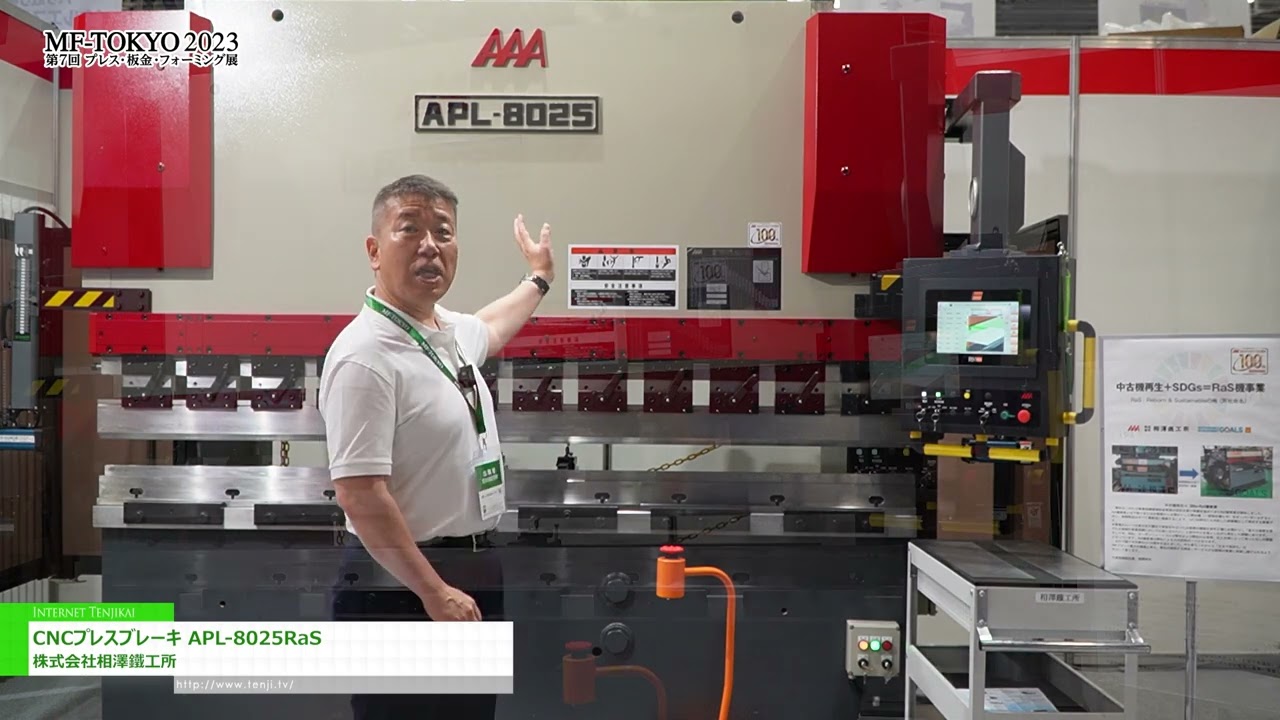 特集 [MF-TOKYO 2023 第7回プレス・板金・フォーミング展] CNC